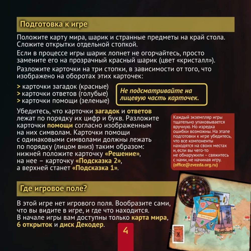 Galda spēle - Exit Kvests. Arheologa mantojums